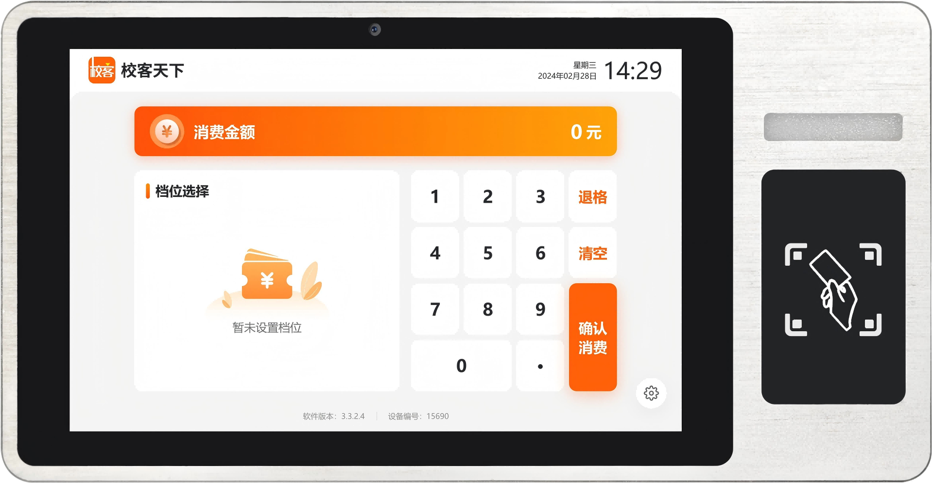 消費(fèi)機(jī)