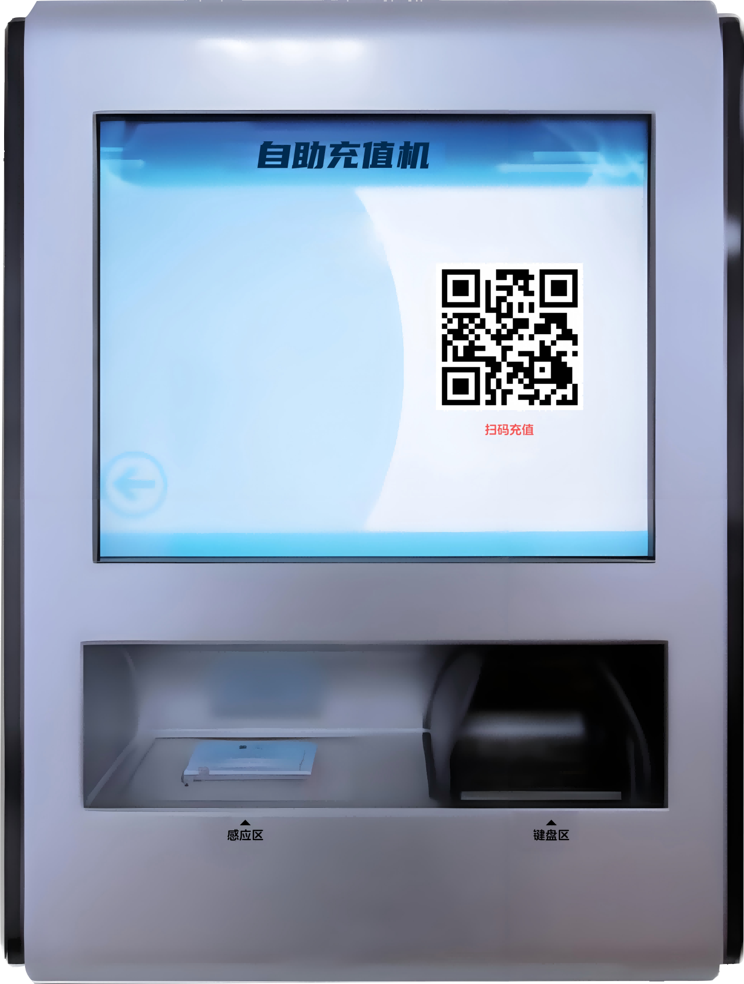 自助充值機