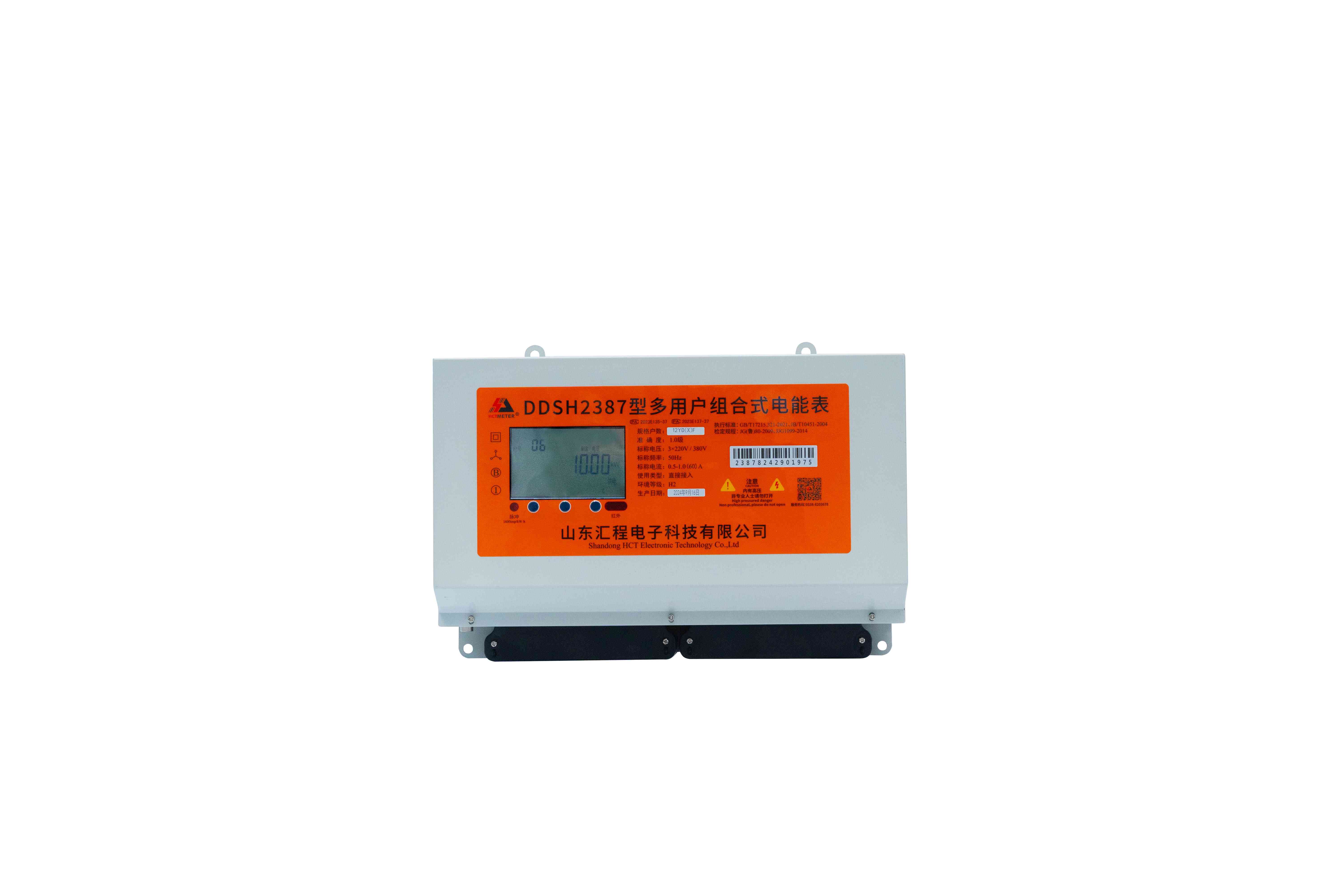 多用戶組合式電能表