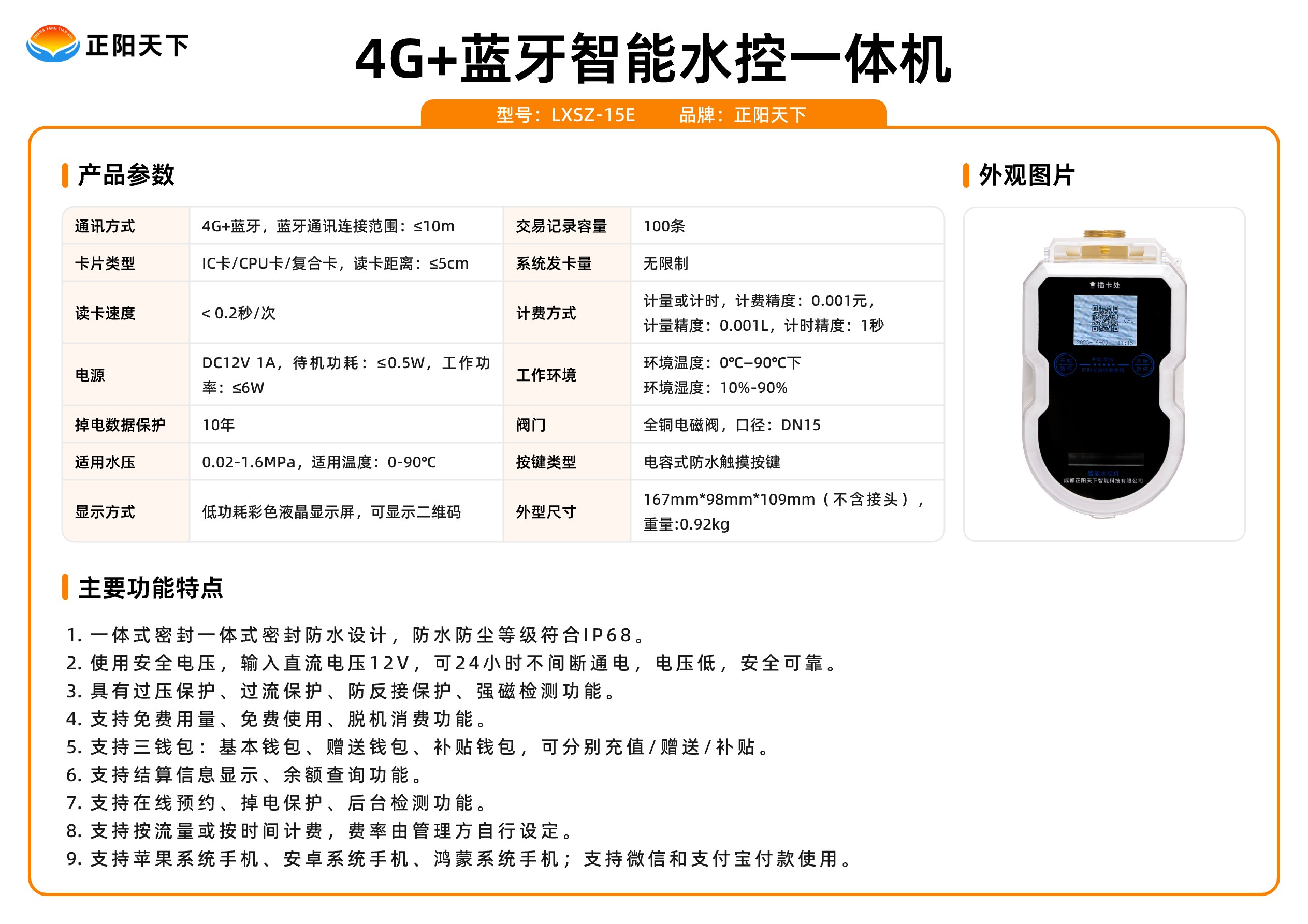 4G+藍牙智能水控一體機.jpg