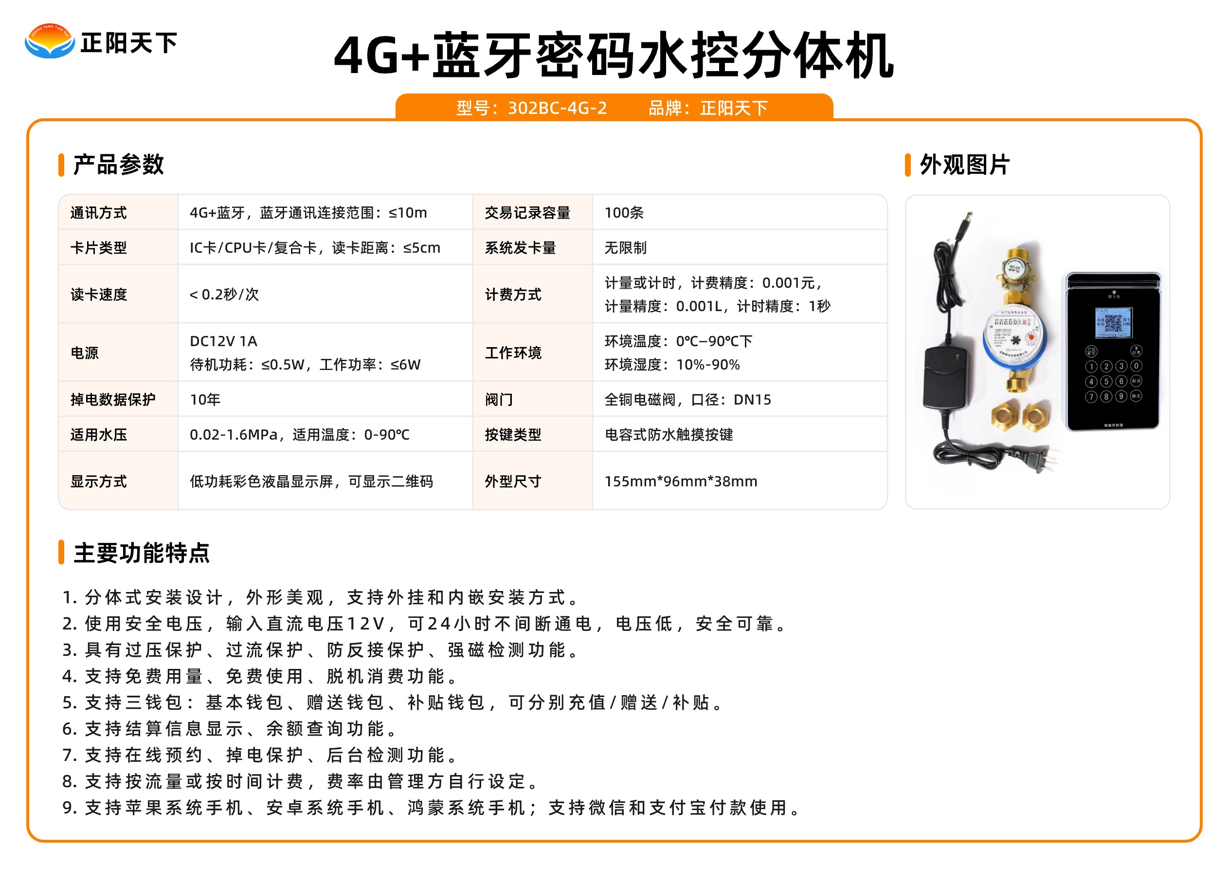 4G+藍牙密碼水控分體機.jpg