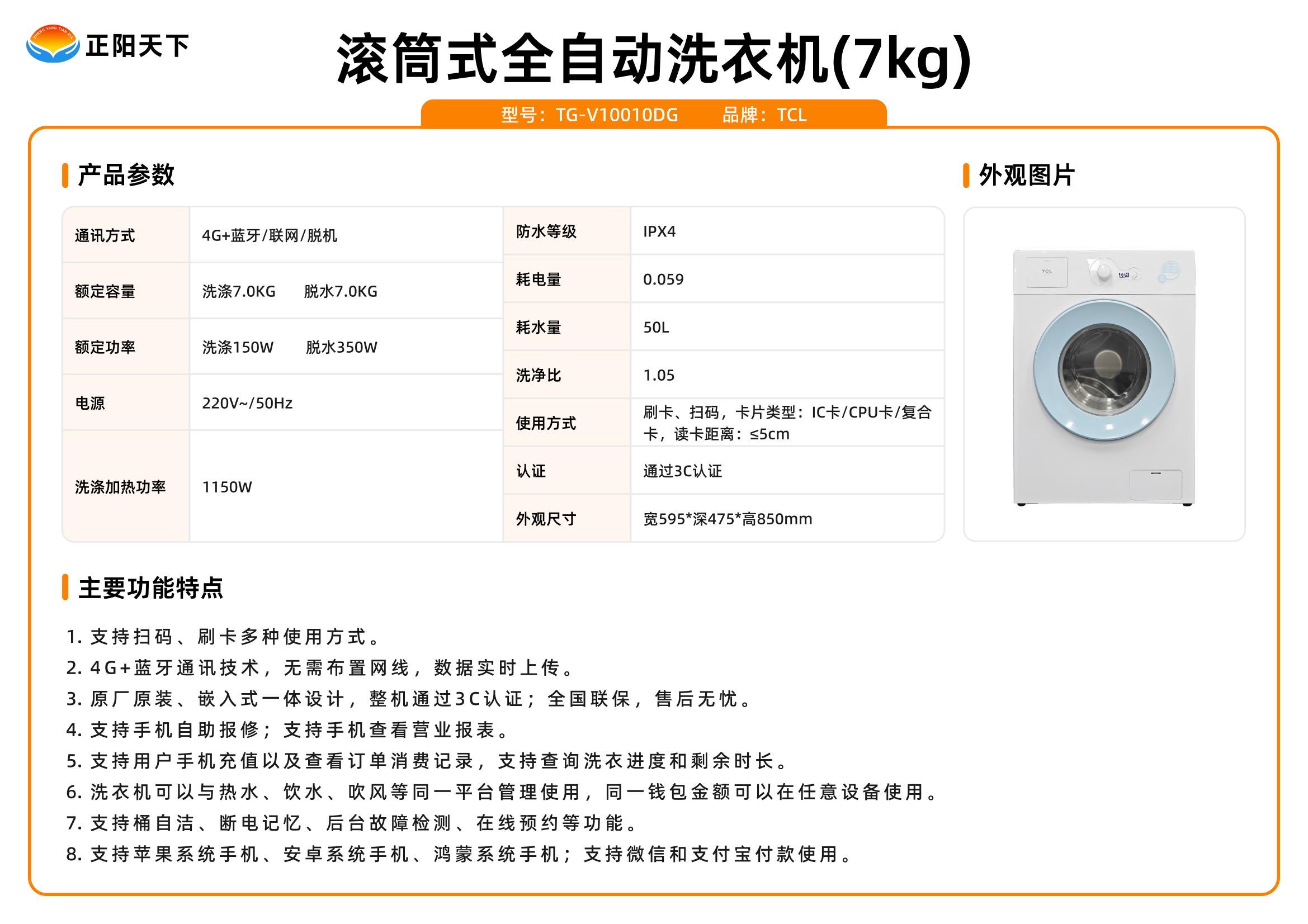 滾筒式全自動洗衣機(jī)(7kg)_00.jpg