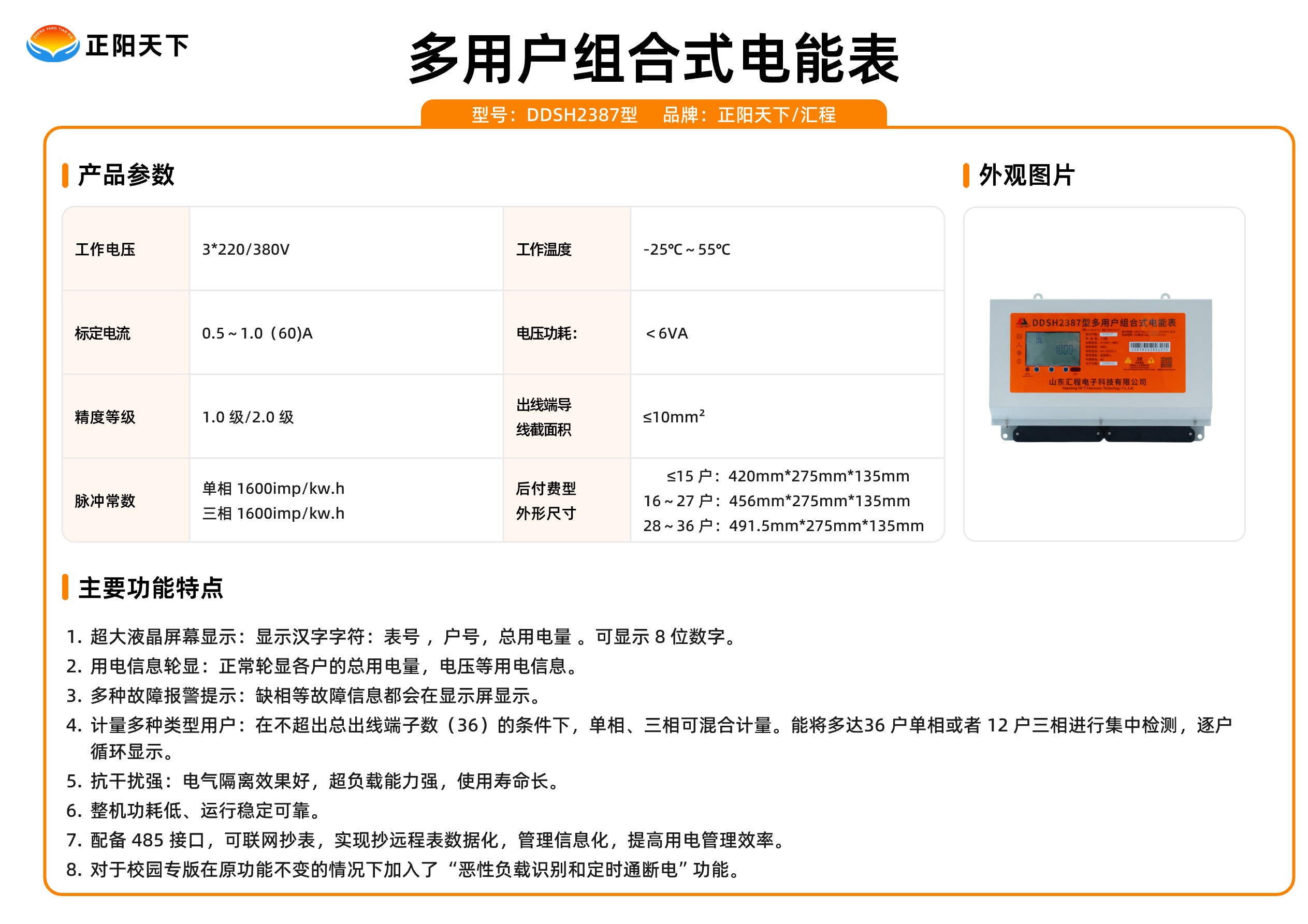 多用戶組合式電能表.jpg