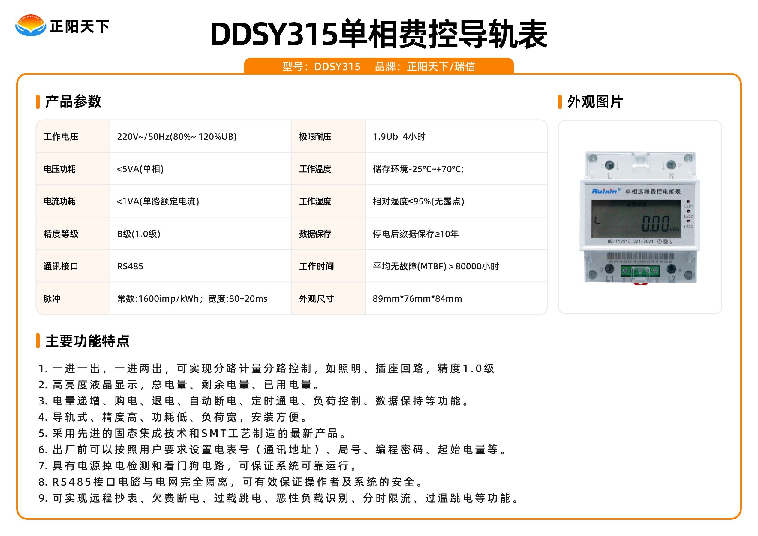 DDSY315單相費(fèi)控導(dǎo)軌表.jpg